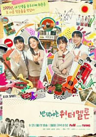 반짝이는 워터멜론 Twinkling Watermelon (2023) tvN